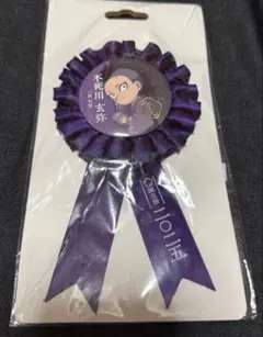 鬼滅の刃 ufotable マチアソビカフェ 誕生祭 ロゼット 不死川玄弥