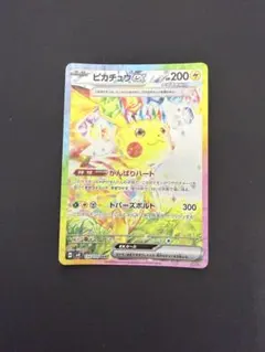 ピカチュウex SAR スカーレット&バイオレット 拡張パック 超電