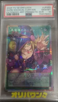 黒魔導のカーテン PSA10 プリシク 遊戯王 - メルカリ