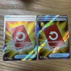 スペシャルレッドカードSR2枚