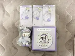 クロミ 当たりくじセット