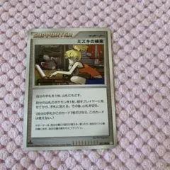 ポケモンカード ミズキの検索 Pt2 エクストラ