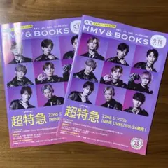 超特急 月刊ローチケ 2025年9月号 2冊！