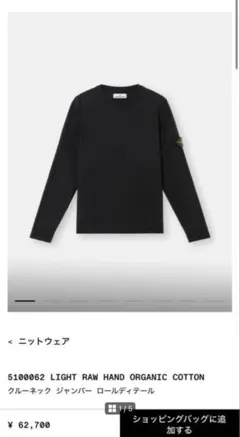 STONE ISLAND クルーネックニットのサムネイル