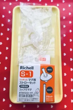 Richell マグ用ストローセット S-1 2セットのサムネイル