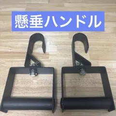 TEDDY WORKS ロールハンドル 懸垂 パラレルグリップ ハンドル 回転式のサムネイル