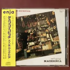 ダスコ・ゴイコヴィッチ/スインギング・マケドニア　ジャズ・トランペットCD