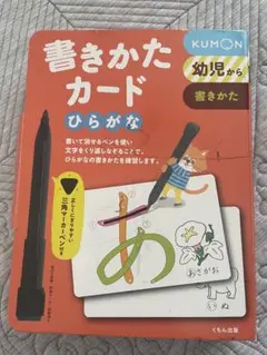 KUMON 書きかたカード ひらがな 知育玩具