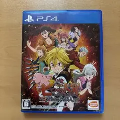 PS4 七つの大罪 ブリタニアの旅人