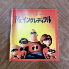 ディズニー Pixar Mr.インクレディブル 映画パンフレット