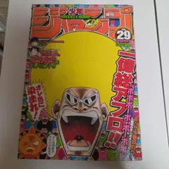 週刊少年ジャンプ1999年33号 CHILDRAGON新連載号 - メルカリ