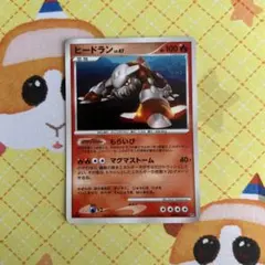 ヒードラン LV.47 HP100 ポケモンカード ポケモン - ポケモンカード ヒードラン DP5 ☆ Lv.47 1枚の通販 by