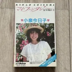 【美品】 小泉今日子 マイ・ファンタジー KYOKO I 歌詞カード付 希少