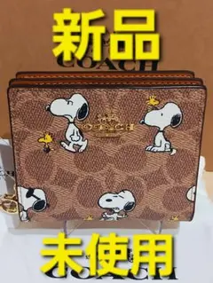 完売品 COACH PEANUTSコラボ ジップ キーケース スヌーピー ポーチ 完売品 COACH PEANUTSコラボ ジップ キーケース スヌーピー ポーチ
