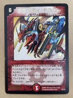 デュエルマスターズ グラビティ・ドラゴン P2/Y4 金文字 最終値下げ】デュエルマスターズ グラビティ・ドラゴン P2/Y4 金文字