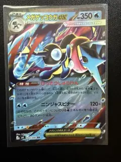 メガゲッコウガex RR ポケモンカードゲーム