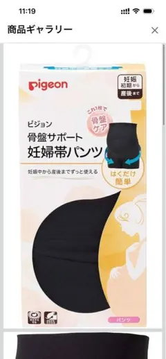Pigeon 骨盤サポートパンツ Lサイズ、マタニティ