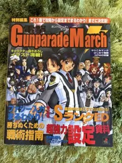 高機動幻想ガンパレード・マーチ」攻略&設定資料集(商品説明を必ずご覧