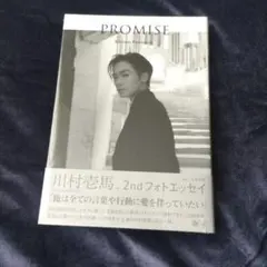 川村壱馬 2ndフォトエッセイ『PROMISE』 ②