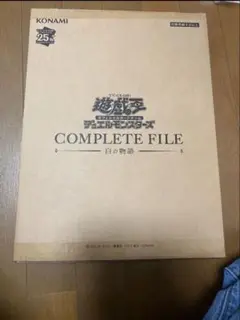 コンプリートファイル　白の物語 Amazon.co.jp: 遊戯王OCG デュエルモンスターズ COMPLETE FILE