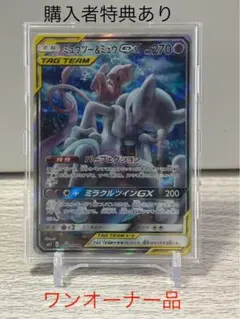 2026年最新】ミュウツー&ミュウgx sr sm11 ミラクルツイン 098/094の