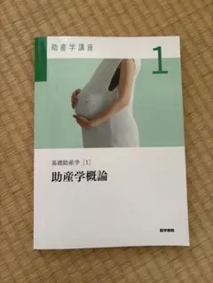 2026年最新】助産学講座1の人気アイテム - メルカリ