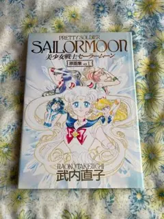 2026年最新】美少女戦士セーラームーン原画集 VOL.の人気アイテム