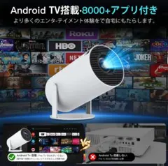 プロジェクターAndroidTV搭載パソコン/DVD/PS機/SWITCH接続可のサムネイル