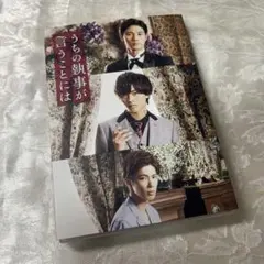 うちの執事の言うことには DVD 豪華版 | Mercari