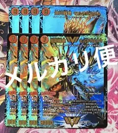 デュエルマスターズ　モルトnext モルトsaga