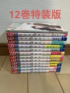 主人恋日記 全12巻セット - メルカリ