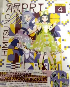ひみつのアイプリ　Blu-ray　Secret4　初回特典付き