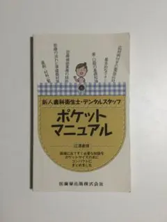 2026年最新】歯科助手の人気アイテム - メルカリ