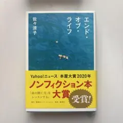 エンド・オブ・ライフ