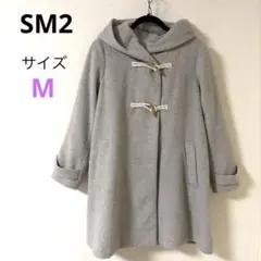 SM2 サマンサモスモス グレー フード付き ダッフルコートMサイズ