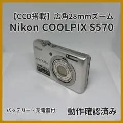 2026年最新】Nikon COOLPIX S570の人気アイテム - メルカリ