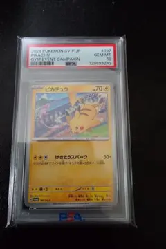 PSA10 ピカチュウ プロモ 120/SV-P - メルカリ