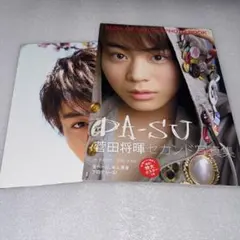 2026年最新】菅田将暉セカンド写真集 da-suの人気アイテム - メルカリ