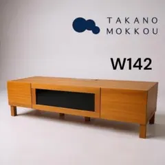 高野木工　TAKANO MOKKOU レッチェ テレビボード オーク