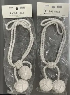 【新品未使用】カーテンタッセル　ニトリ　2個セット