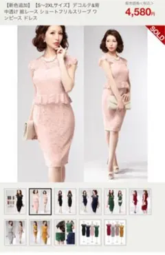 【値下げ】ペプラム　レース　ドレス