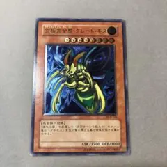【美品】究極完全態グレートモス　レリーフ　遊戯王　3期 遊戯王 究極完全態グレートモス レリーフ - メルカリ