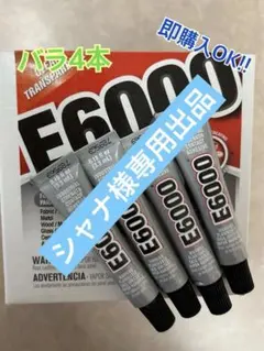 2026年最新】e6000接着剤の人気アイテム - メルカリ