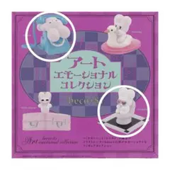 しりみみうさぎ アートエモーショナルコレクション beco+81 ガチャガチャ