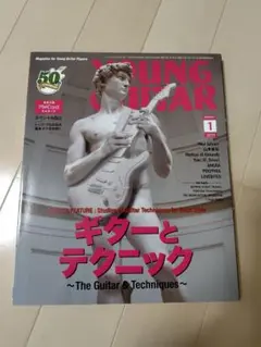 YOUNG GUITAR 2019年1月号 ギターとテクニック