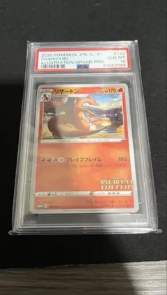 リザードン プロモ #143/S-P イラストグランプリ psa10 2026年最新】リザードン イラストグランプリ psa10の人気アイテム