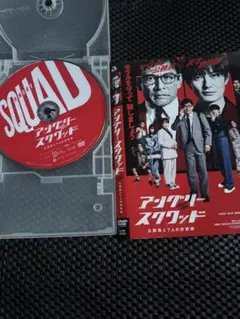 アングリースクワッド 公務員と7人の詐欺師 DVD