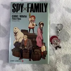 スパイファミリー 映画 特典冊子 アクリルチャーム