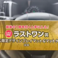 一番くじ　ワンピース　カードゲーム　ラストワン賞 プレイマット＆マットケース