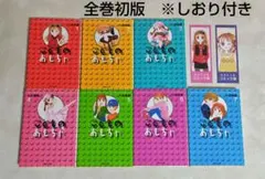 全巻初版 こどものおもちゃ 文庫版 全巻セット 小花美穂